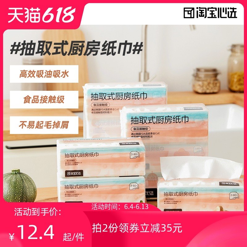 1.领券 加入购物车2件淘宝心选 官方直营品牌抽取式厨房用纸80抽*6包(YpZLXgNe9tP)/  ---每天都要领3️⃣次！记得哦👉