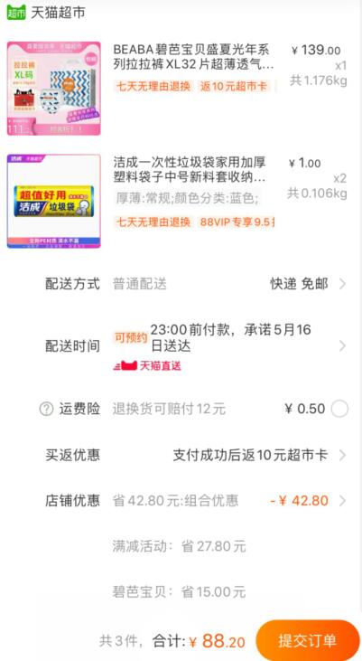 140-10券组合88.2元 88会员83.79元 神价！手慢无！1、天猫超市 BEABA碧芭宝贝盛夏光年系列拉拉裤XL32片 下1件任意凑单2元叠加140-10券88.2元包邮 