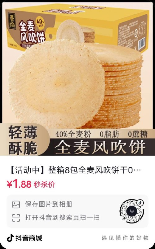 dy饼干，1.88💵