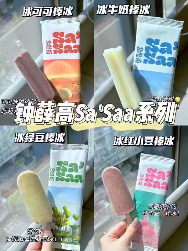 99💵 送10支到手20支钟薛高多味牛乳雪糕10支叠首単 到手89💵史低！)3JCDdtgfcNX)/ CZ11//4.45💵/支 送sasaa系列10支到手共20支雪糕 钟薛高好价