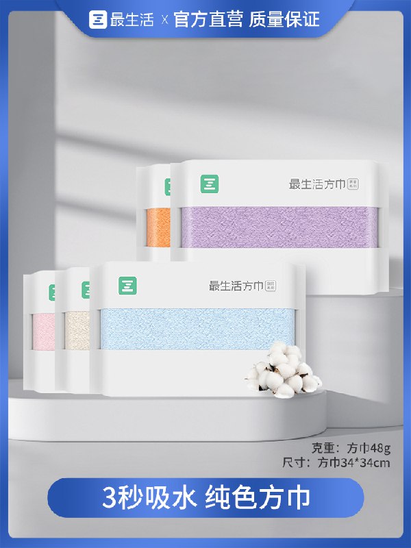 0点 3件 拍3件 29.7元【小米旗下品牌 最生活】最生活抗菌全棉国民方巾3条)N04R2BeZCu0)/ CZ11/小米出品 最好用的方巾之一阿瓦隆长绒棉 完全没有浮毛独立密封无菌包装 方便卫生用久了不发黄发硬 必备刚需