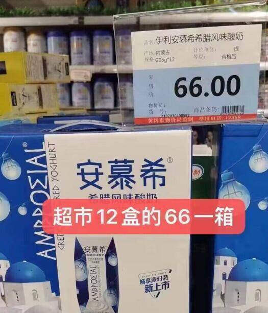 2块多/盒安慕希速度‼超市一箱12盒都卖你66亓