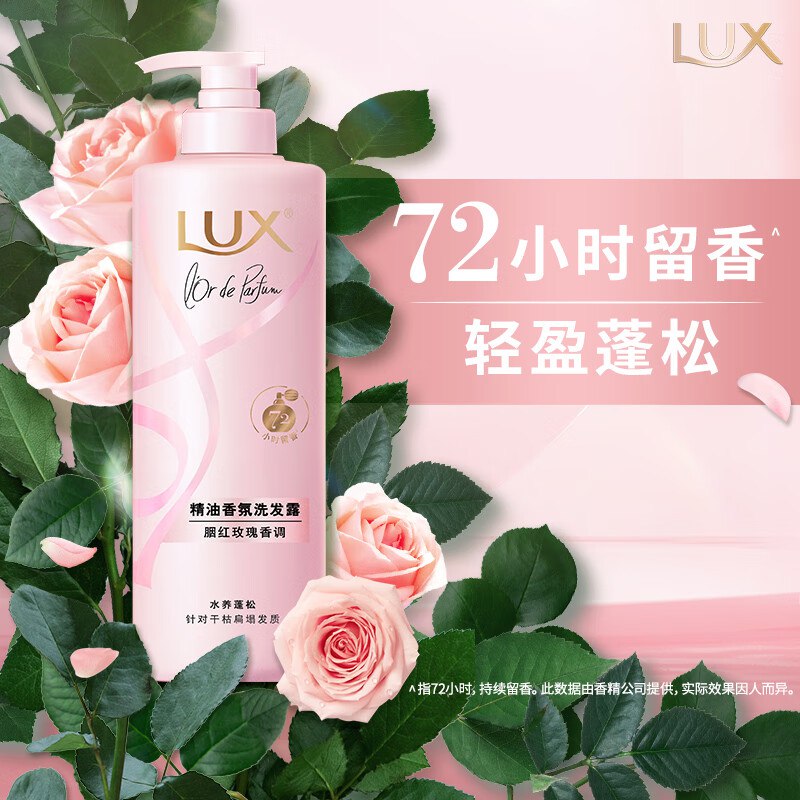 自营力士 玫瑰精油香氛洗发露470g拍2件【99.8元】；返20超市卡赠家政服务2h卷；下单留意赠品