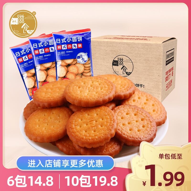 0点后下单 先领券12.8元滋食日式小圆饼干100g*6袋(icQM2WnYy1m)/ 好久没活动啦 反馈很好吃