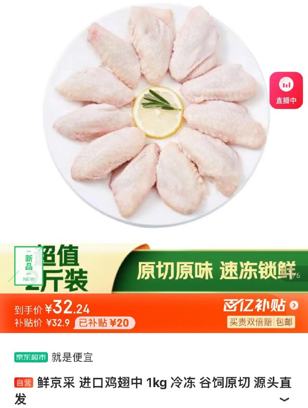 鲜京采 进口鸡翅中 1kg拍下32.9亓  折16.5亓/斤