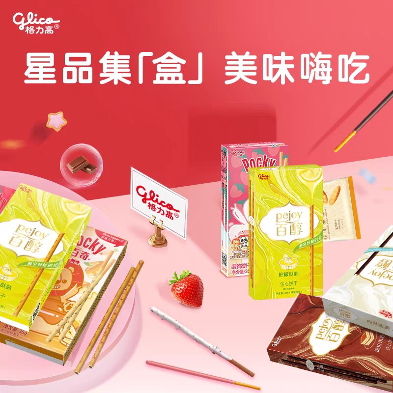 29.9元 格力高旗舰店星品集合放肆嗨8盒组合(MnJcXfQqVUr)/