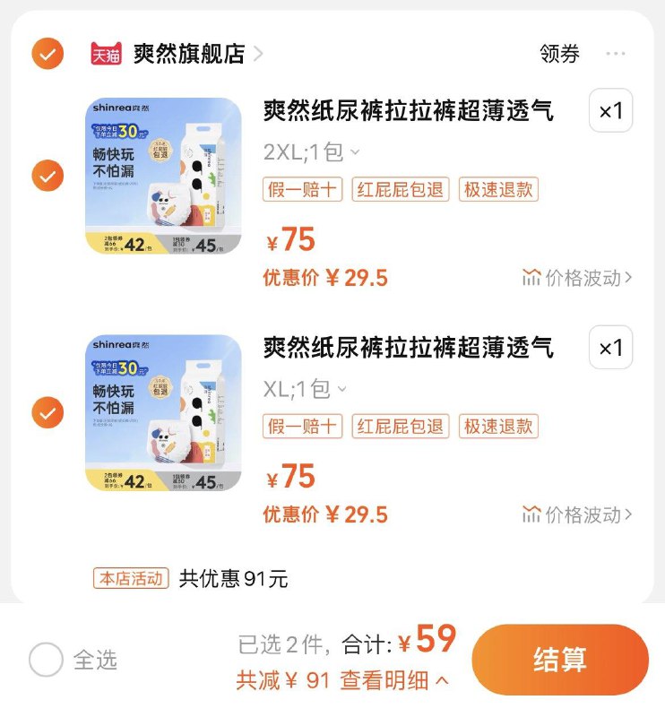 1.任选2件，单件29.5亓爽然糖果婴儿拉拉裤全尺码2包/ CZ3295 /ic1yWLKIL12//