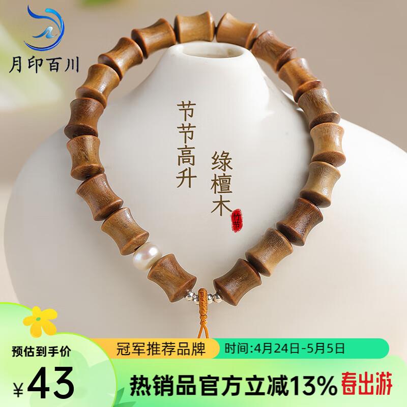 步步高升高油高密竹节檀香手链