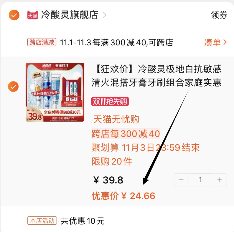 2.凑单商品 也加购物车1件(wCzjcQs5qXR)/ 两个东西一起提交并付款然后再单独退款凑单商品抗敏感牙膏*6件  到手24.6元