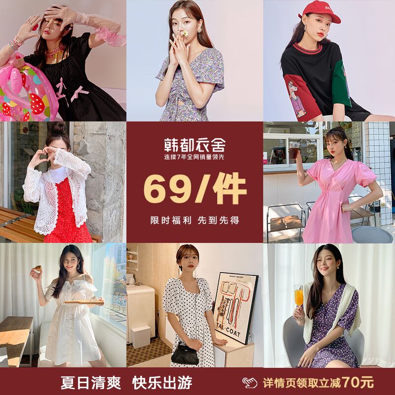 69元 韩都衣舍旗舰店超多款甜美中长短连衣裙(PlQzXk3jrLU)/