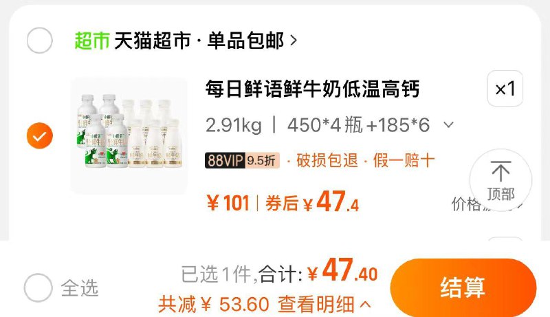 49.9亓 猫超包U如有88vip拍下47.4亓每日鲜语鲜450ml*4瓶 185ml*6瓶/ CZ9674 /2llr3eTuRCn//