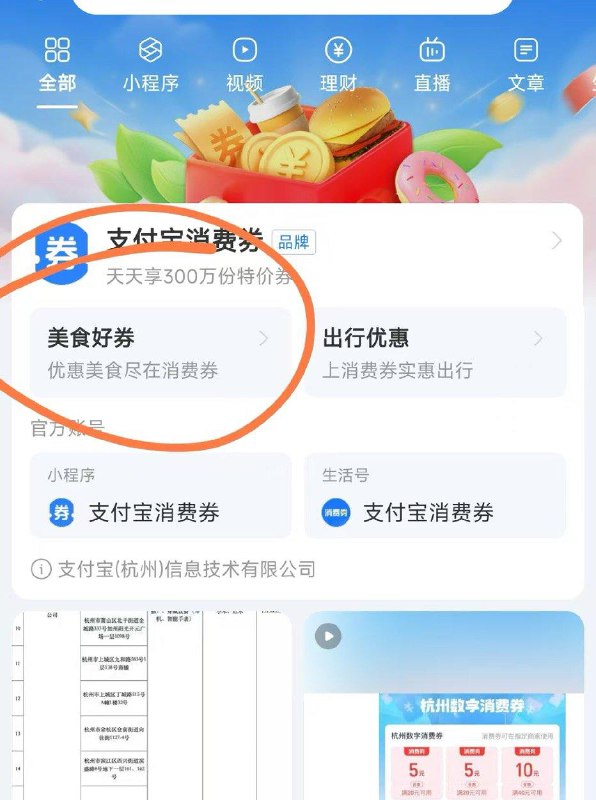 支付宝搜消费券，进去然后一直往下拉就有0亓麦当劳 全品抵扣 m.fanli.me