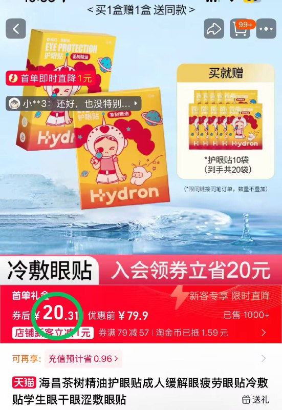 20.3元！需叠新客红包【海昌】茶树精油护眼贴🉐40贴！可以放松眼疲劳用眼过度的宝子！闭眼冲啊-9/zEgR4p0JAB7// AA11