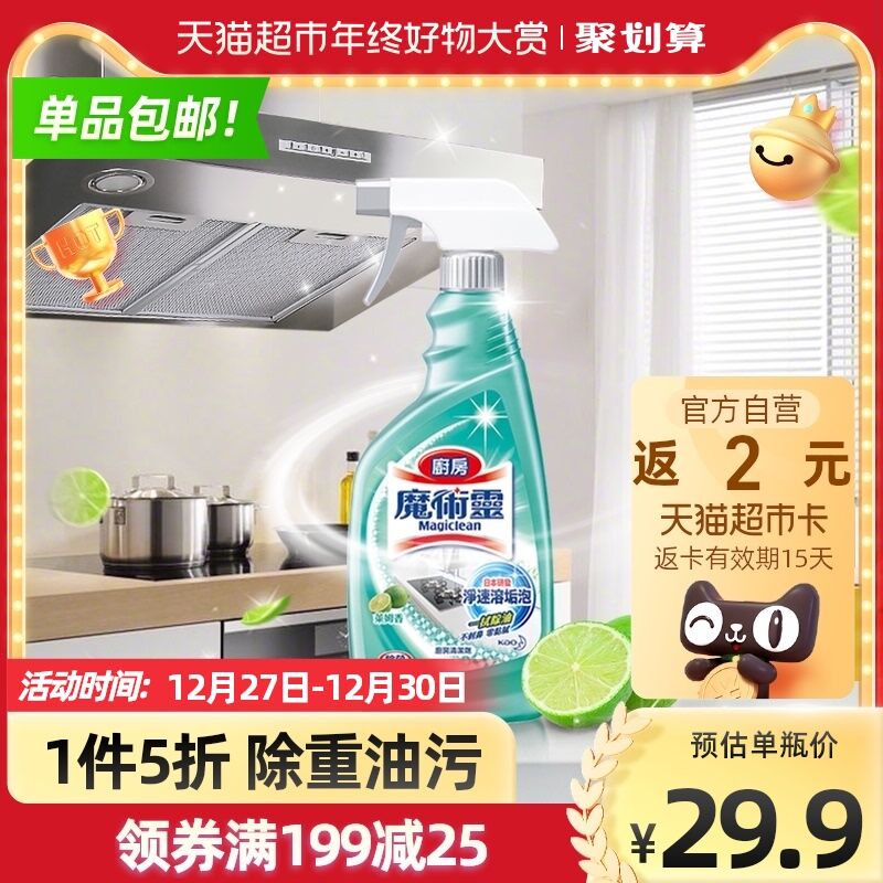 19.9元返2猫超卡=17.9元花王油烟机泡沫清洗剂500ml(tvi420RsUnd)/