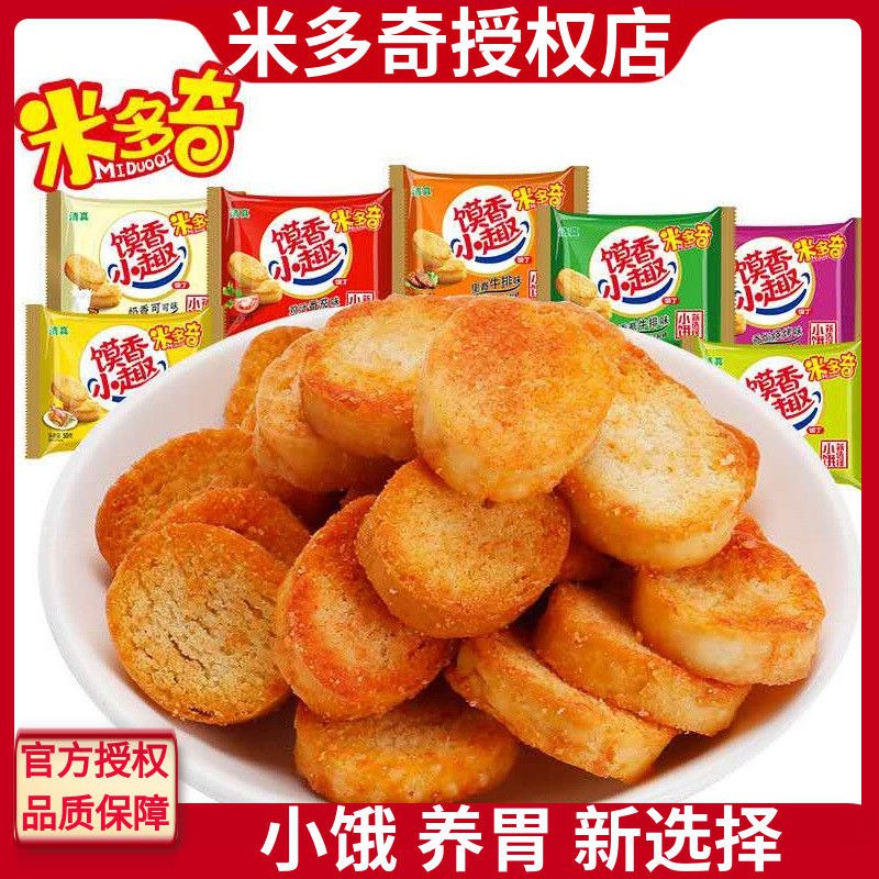 米多奇馍香小趣馍丁散装酥烤馍片代餐咸味饼干小馒头零食整箱批发4.9元