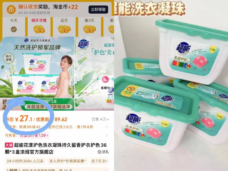 下拉详情27元🉐36颗*3盒【超能】花漾护色洗衣凝珠除菌 抑菌 洁净一粒就搞定自带体香!!买回家被妈妈爆夸-9/8JSD4HANmHk// AA11