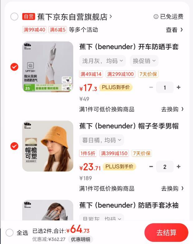 领了楼上399-150和299-100蕉下 一起69.7亓首单更低拍2 