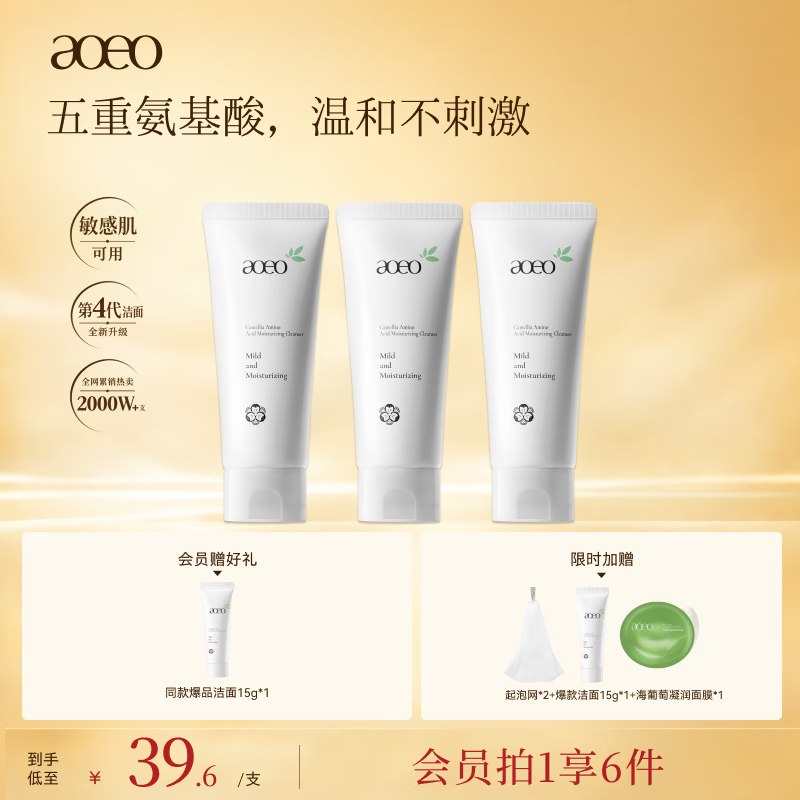 AOEO 氨基酸山茶花洗面奶80g*3