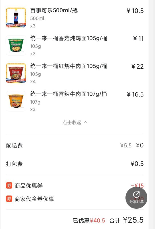 楼上的美宜佳也可以这样买