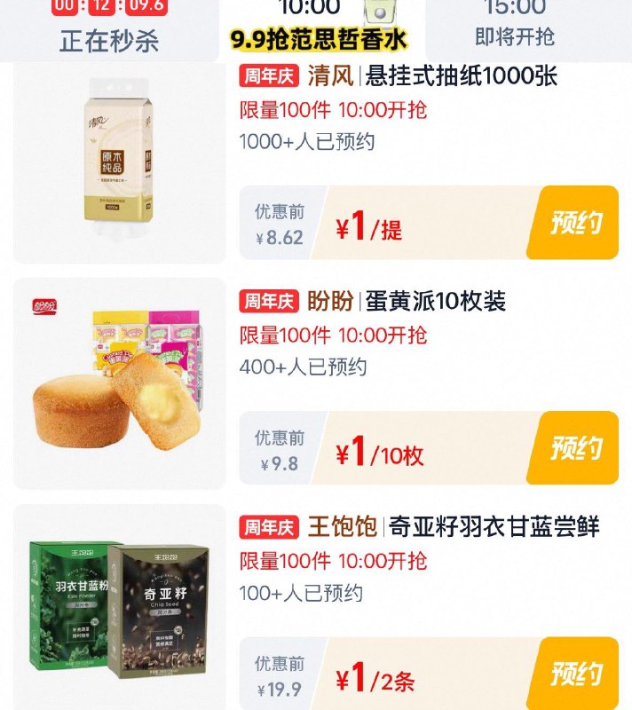 10点  tb秒杀 -限时疯抢  秒杀1亓