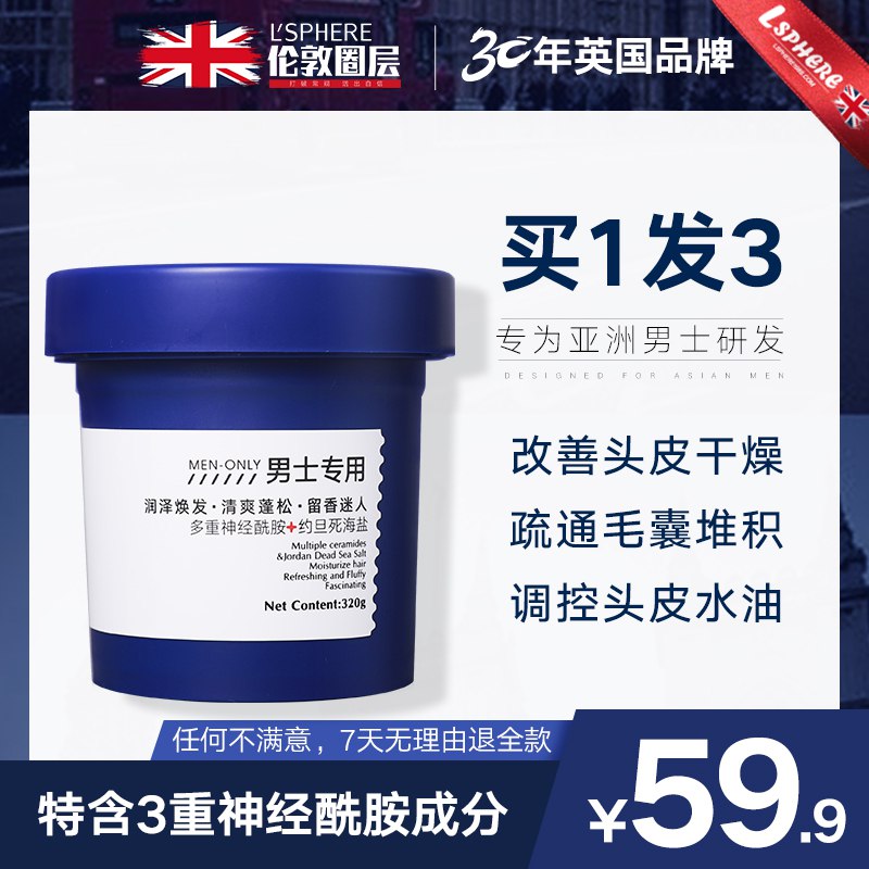 0点后下单 先领券19.9元【lsphere旗舰店】男士海盐小蓝罐洗发膏320g￥T3F92gFqZcl￥/