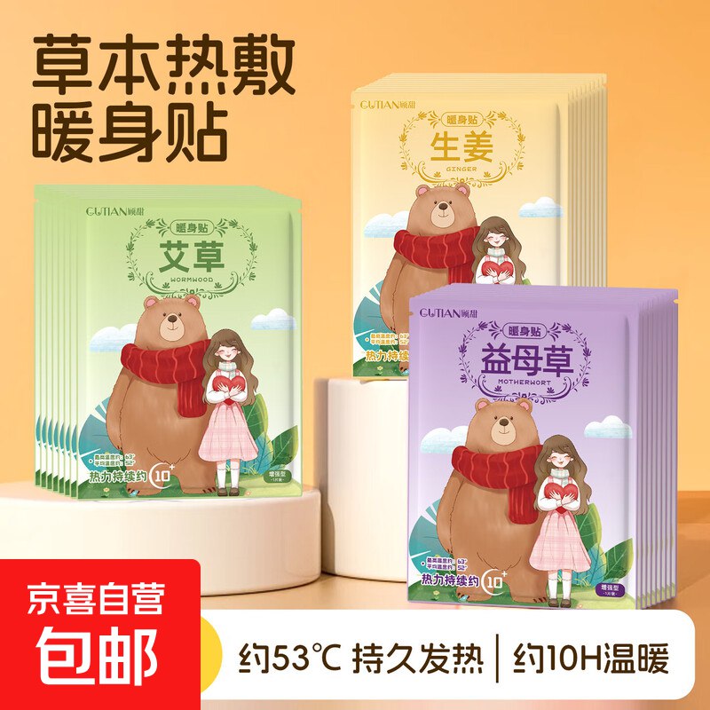 3.9元【京喜自营】艾草暖贴 20片
