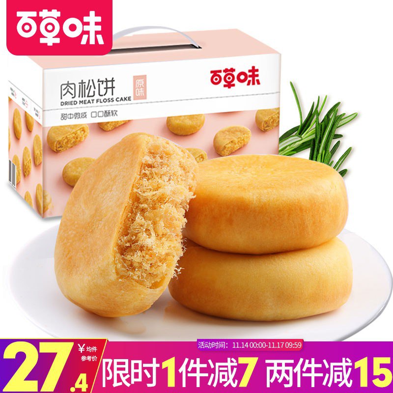 有券的上！价格还好~【京东自营】百草味 原味肉松饼1000g 13.7元包邮