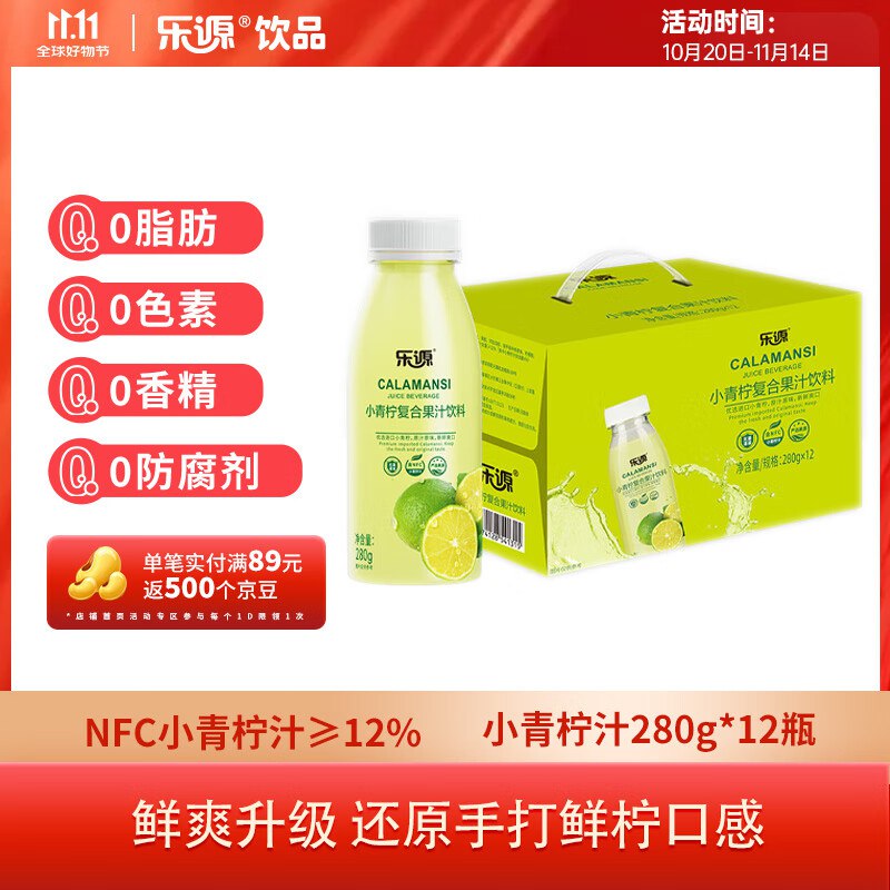 用111-11奍3件32.5反21乐源小青柠汁280g*12瓶 含NFC果汁饮料整箱