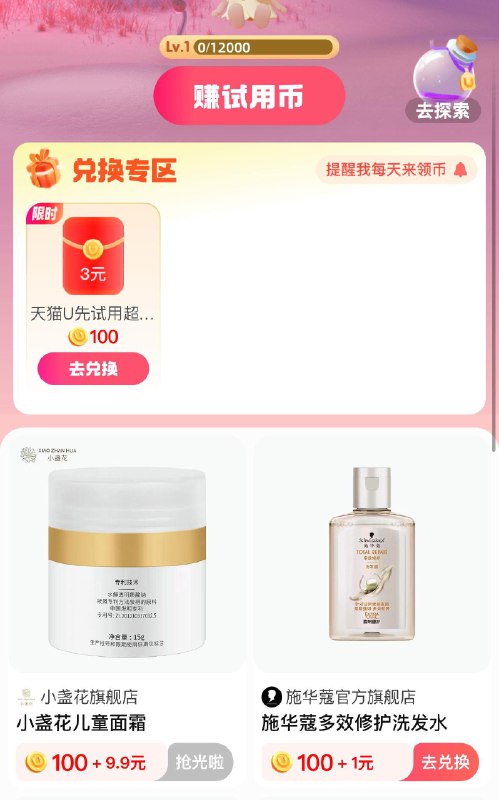 u先试用，最下面的1亓抢点进去，可兑换施华寇
