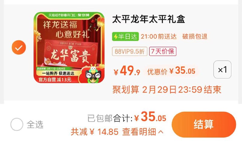 36.9亓 猫超包U如有88vip 拍下35亓太平新年礼盒龙年太平1200g/ CZ8251 /L2SQWk9jG19//