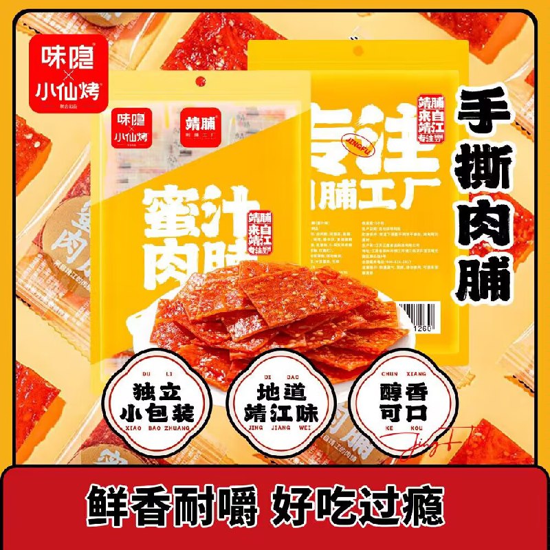 10.6元 到手共40包满满无限 靖江特产猪肉脯)vSlp2BvBRwG)/ CZ11/地道靖江蜜汁味，越嚼越香!
