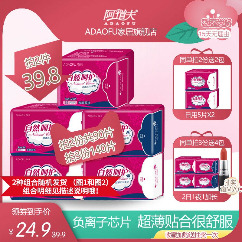 阿道夫家居旗舰店日夜姨妈巾组合40片拍2件再送2包实发90片  (Z87vcatzZN1)   14.9元