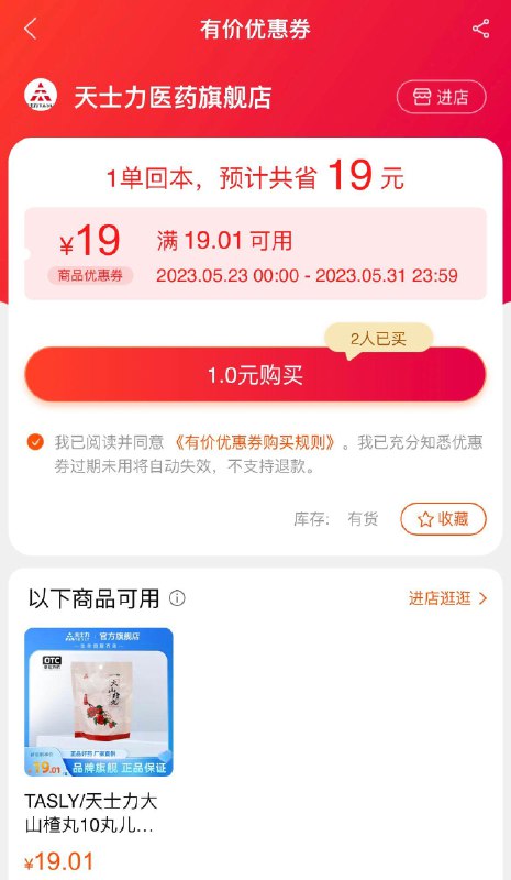 1-买券后可以一分钱买山楂丸/ CZ3457 /)Gg3wdLeUZN5)//