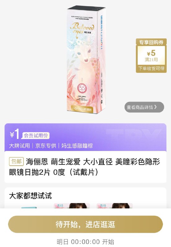 0点试用1