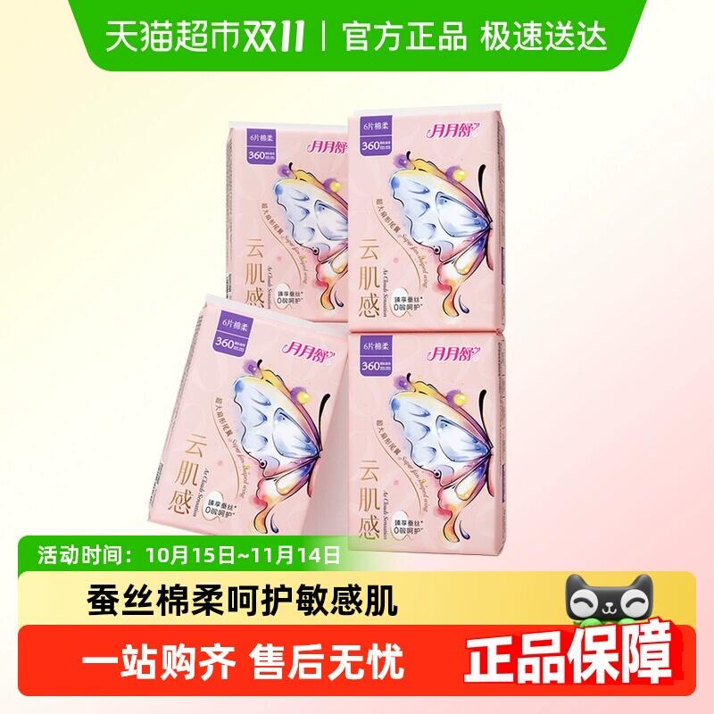 9折消费券29.17元 猫超包邮月月舒卫生巾蚕丝棉柔加长夜用任选：/