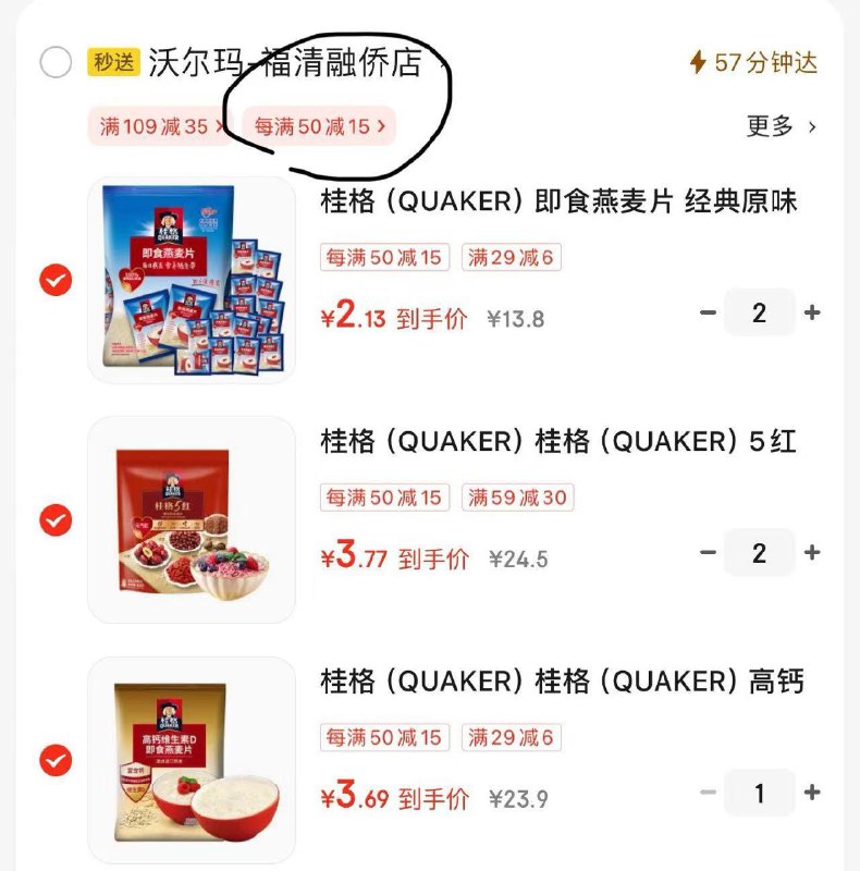 反馈 京东小时达沃尔玛 桂格每满50-15叠加99-50/29-5 15买100乐事每满6件减15叠加59-30/29-5 9买60