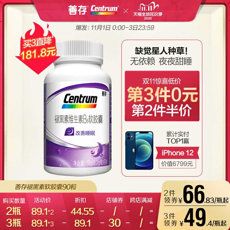 1. 领券加入购物车1件【善存官方旗舰店】褪黑素B6软胶囊90粒(VsfCcQfilCP)/