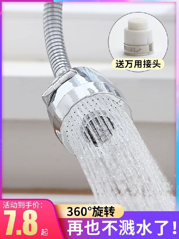 水龙头防溅头0点后2.8元起 (Zg3K1UKSWi3) 省钱网站： m.zaihua.me
