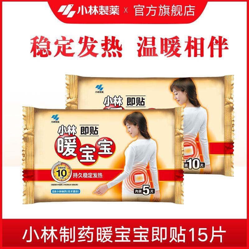 19.9元 小林日化旗舰店自发热暖足热贴暖宝宝15片(bL3NXJTgKia)/
