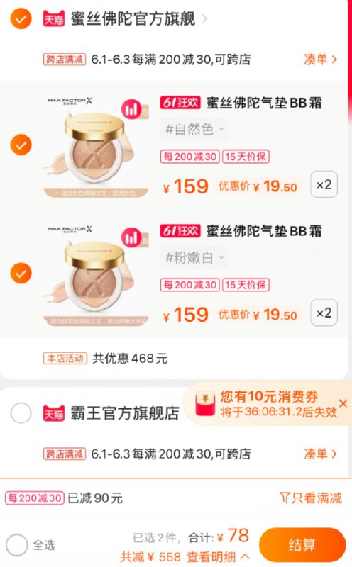 直接 4件粉底液78---每天都要领3️⃣次！记得哦👉