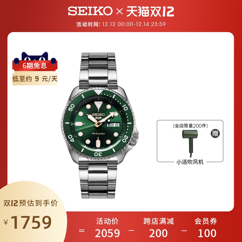 1719元 seiko精工旗舰店SRPD63经典绿水鬼机械手表(pvWsXzAxtgI)/