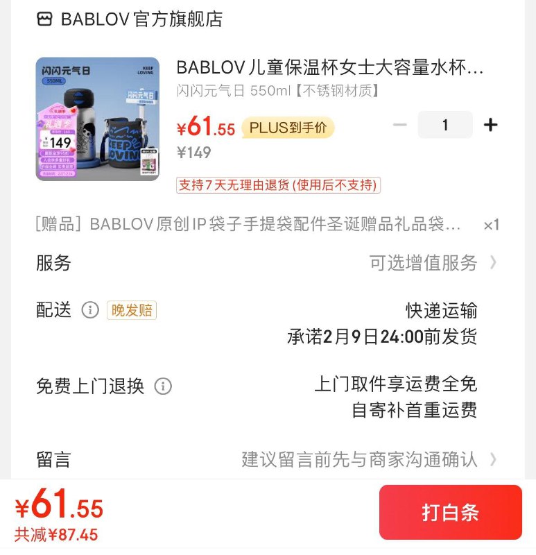 BABLOV吸管保温杯550mlPlus拍下61.5亓  赠IP手提袋