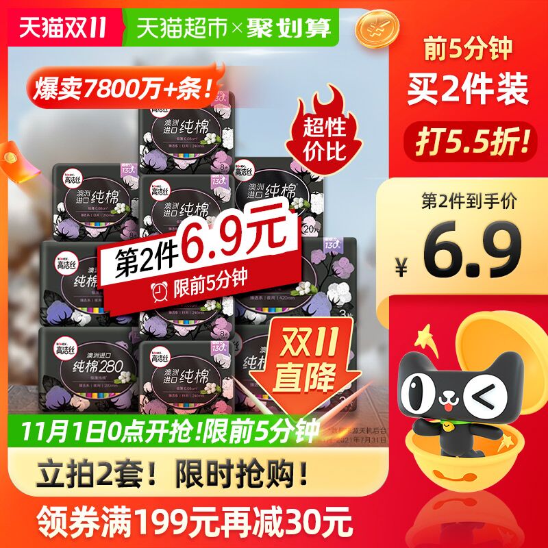 0点前5五分钟 拍2件74.8元高洁丝纯棉日夜装卫生巾156片(vFgzXFRPfQy)/ JD红包：