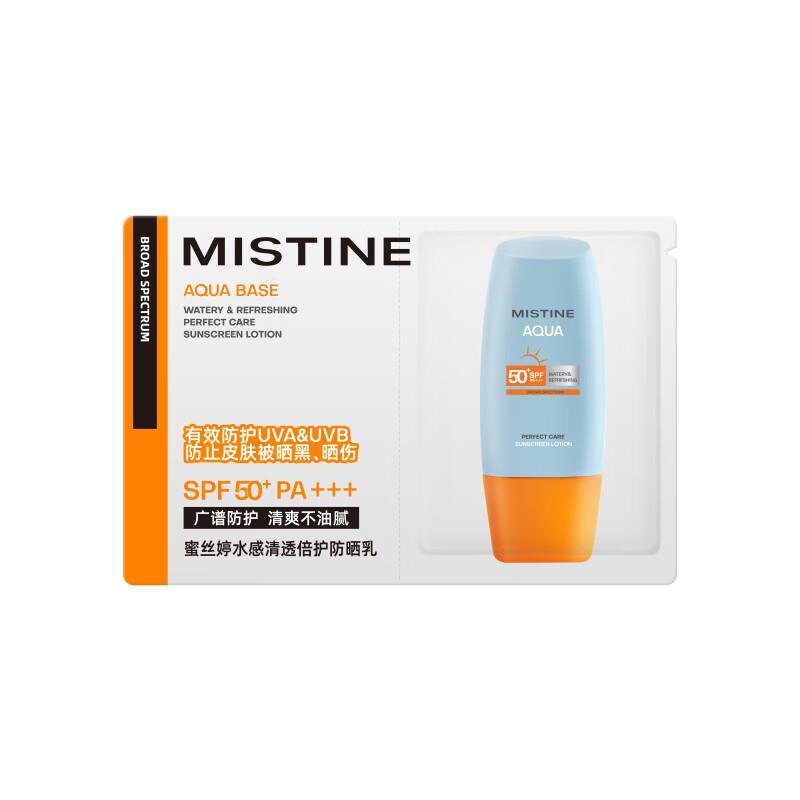 店铺会员价0.01Mistine蜜丝婷小黄帽3ml 水感清透倍护防晒如