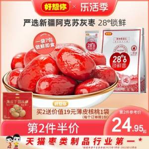 2件  拍2件  15元【好想你官方旗舰店】好想你锁鲜去核枣108g*2袋)LvHhdlb0Ucv)/ CZ11//限量送薄皮核桃200g