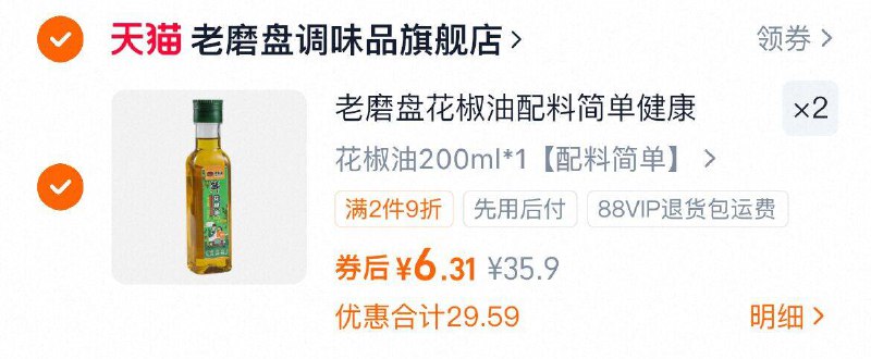 反复拿2次券‼折6.3/瓶2件 拍2件 到手12.6亓-老磨盘花椒油200ml*2瓶9/moQw4jBzLZy// AA11