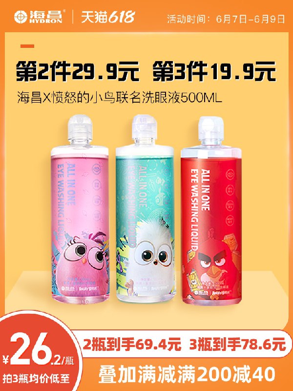 1.领券 加入购物车1件海昌旗舰店 多种类型可选海昌清洁护理洗眼液500ml(SyCpXTGU1c8)/