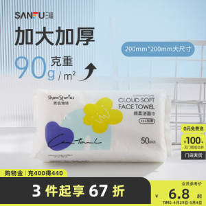 3件 拍3件 19.9元三福官旗 一次性洗脸巾50片*3)NY4EdmG8xFf)/ CZ11//20*20大尺寸的 巨大巨厚实！洗脸、卸妆、孩子擦屁屁啥的用洗脸巾真的超方便 好价速囤