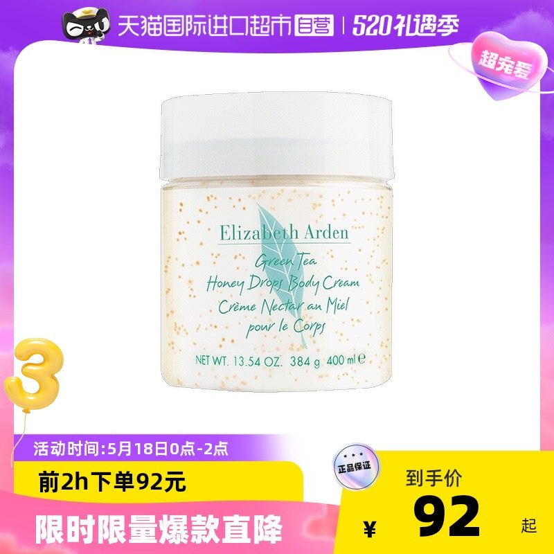 0-2点秒杀 先领券85元【天猫国际进口超市】伊丽莎白雅顿绿茶身体乳400ml￥UQrj2kfz5Jd￥/