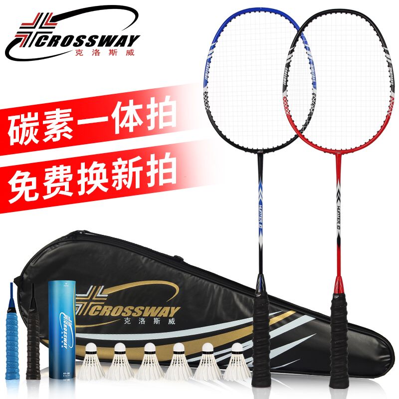 先领券/零点后下单克洛斯威羽毛球拍14.9元2支套装   (gckb1AEc3zl)